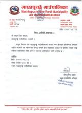 यस माछापुच्छ्रे गाउँपालिकाको अध्यक्ष कप खेलकुद प्रतियोगिताका लागि यस गाउँपालिका भित्रका सबै खेल संघहरु संग अन्तरक्रिया कार्यक्रम मिति २०८० मंसिर २१ गते 